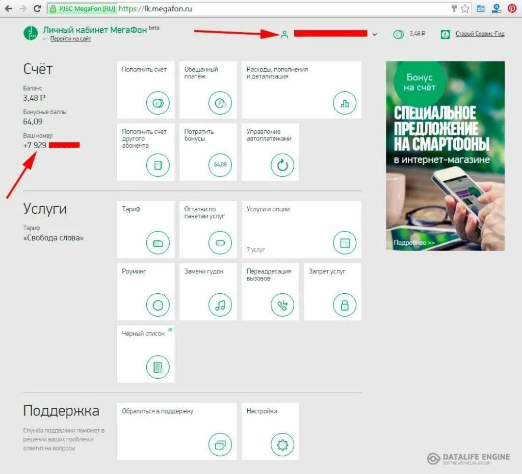Как подключить личный интернет. Как подключить копилку на мегафоне в личном кабинете. МЕГАФОН личный кабинет личный кабинет. МЕГАФОН личный кабинет услуги. Копилка МЕГАФОН личный кабинет.