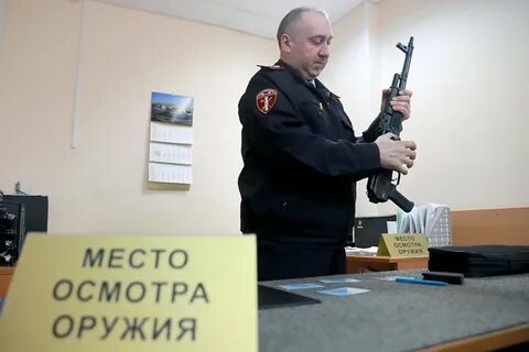 Осмотр оружия
