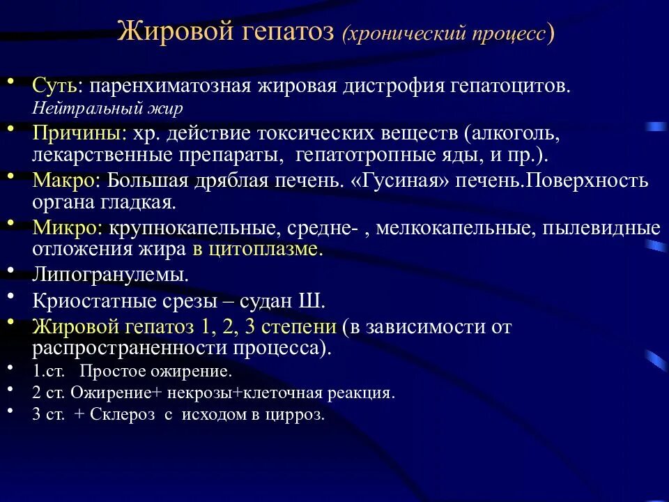 Признаки жировой печени. Острый жировой гепатоз классификация. Гепатоз печени классификация. Гепатозы классификация патанатомия. Диагностические критерии жирового гепатоза.