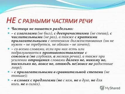 Частица не с деепричастием всегда пишется раздельно