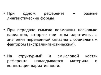 Референт это