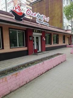 One hot pot крестьянская ул 32