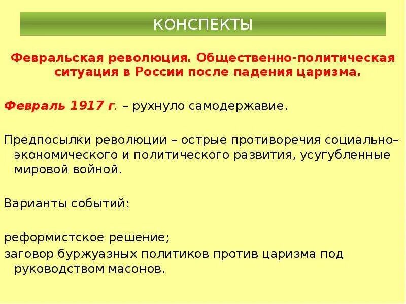 Общественно-политическая ситуация. Политическая ситуация в России 1917. Политическая ситуация в России в 1917 г. Политическая ситуация в России после Февральской революции 1917 года.