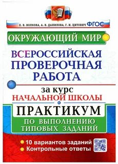 Мир впр