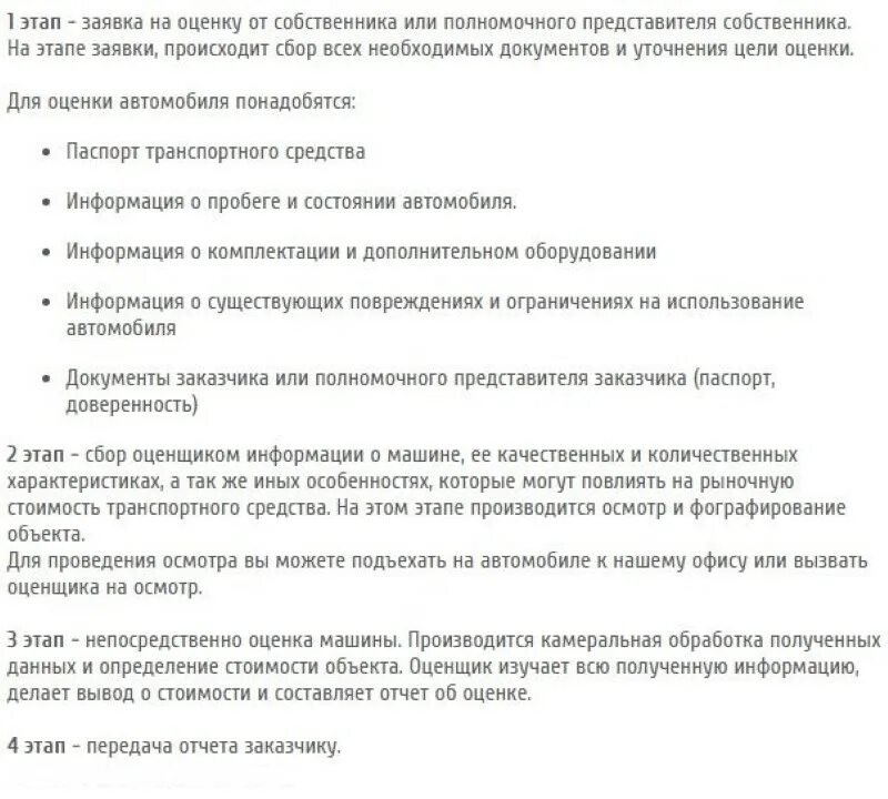 Оценка стоимости автомобиля для наследства. Документы для оценки автомобиля для наследства. Оценка автомобиля для вступления в наследство. Пример оценки авто для нотариуса. Оценка машины для нотариуса