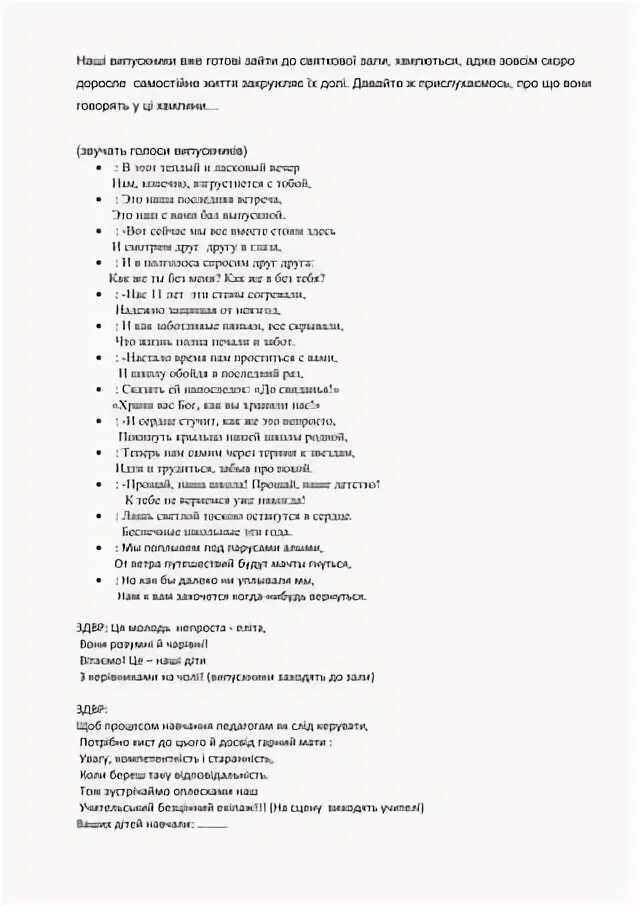 Сценарий последнего звонка 11 класс 2025 год. Сценарий последнего звонка 11 класс 2025 год