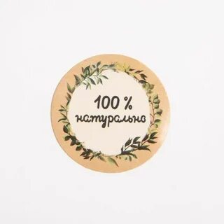 Наклейки для упаковки круглые