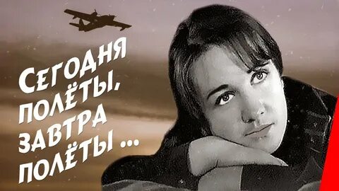 Лечу завтра