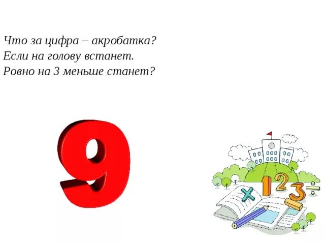 Быть не менее 3 м