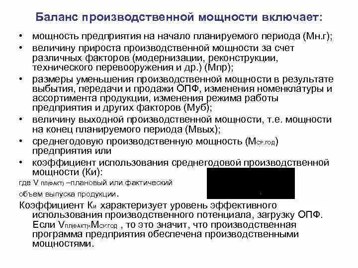 Бухгалтерский баланс форма актив. Баланс производственной мощности предприятия. Баланс производства предприятия. Баланс производственной мощности. Годовой баланс предприятия вид форма.