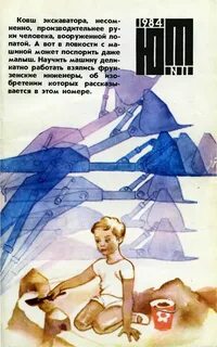 Дом юного техника 1984