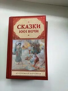 1001 ночь книга