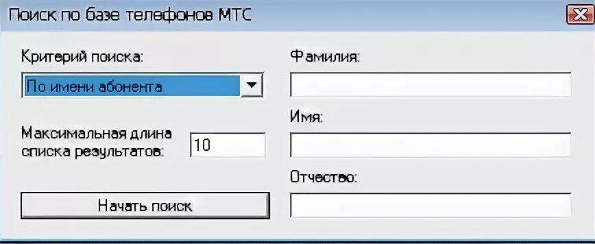 Часть 78568 номер телефона. Найти номер сотового по ФИО. Номер мобильника по фамилии имени отчеству.