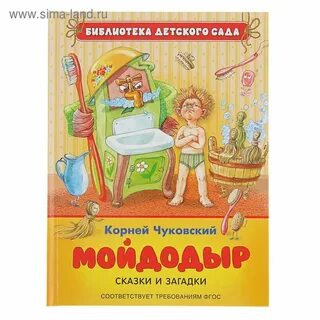 К чуковского 2 тц сказка