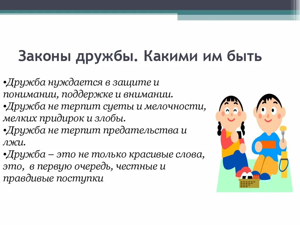 Размышляя о дружбе я подошел. Предложения на тему Дружба. Дружба презентация. Понимание дружбы. Классный час Дружба.