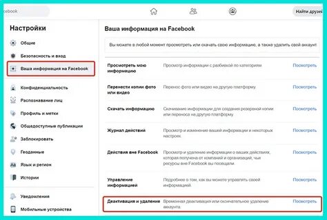 Деактивация