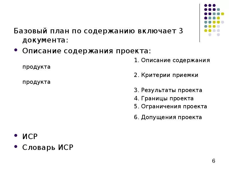 Управление стоимостью проекта (на основе стандарта PMI PMBOK Guide 4th Edition)