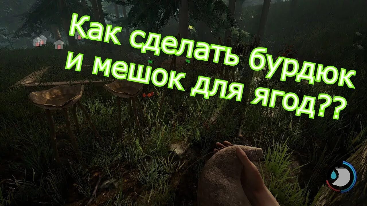 Форест как сделать. Бурдюк зе форест. бурдюк для воды the forest. мешок для ягод в the forest. крафт бурдюка the forest.