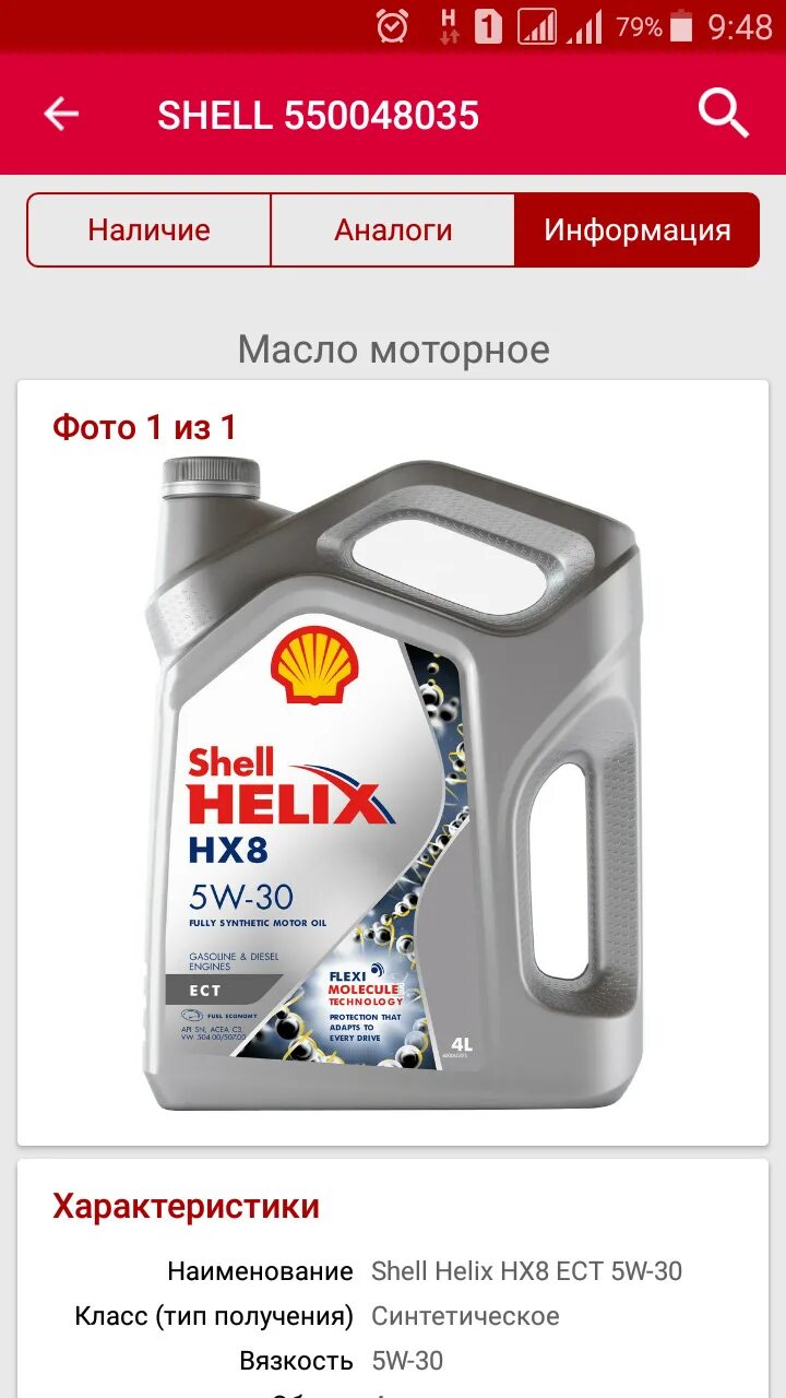 Российские аналоги масел. Kia Spectra масло Shell. Shell Helix 5w40  Киа спектра. Аналоги масел. Аналог масла Шелл.