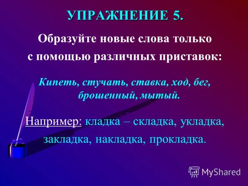 Граница новые слова. Образуйте новые слова. Образуйте новые слова с помощью приставок. Образуйте новые слова при помощи приставок. Образуй новое слово с приставкой.