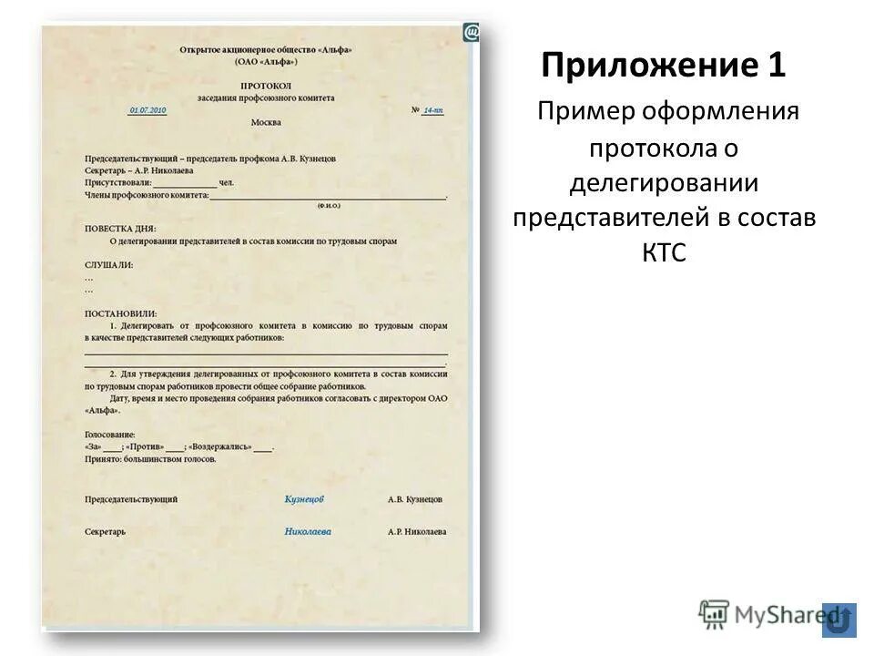 Сайт комиссии по трудовым спорам. Приказ о комиссии по трудовым спорам образец. Протокол заседания комиссии по трудовым спорам образец. КТС комиссия по трудовым спорам. Решение комиссии по трудовым спорам образец.