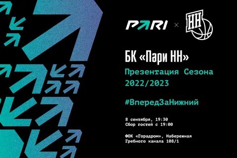 Пари нн нижний новгород