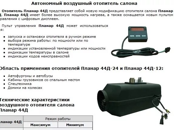 Ошибки автономки китайской 5. Отопитель автономный дизельный 12в Планар 44д-12gp. Отопитель воздушный Planar Планар-4d-12-s 12в схема. Отопитель воздушный Планар -8д-24. Автономный отопитель Планар 4 КВТ.