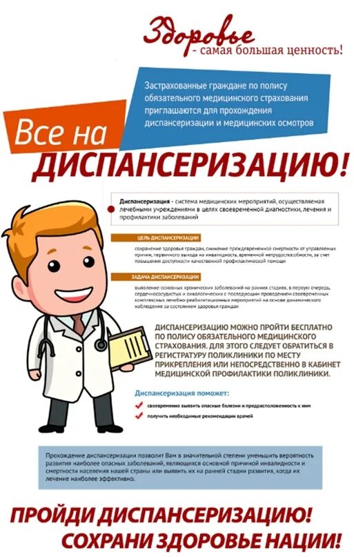 Диспансеризация что это и для чего. Диспансеризация памятка. диспансеризация листовка. диспансеризация населения. плакаты по диспансеризации.