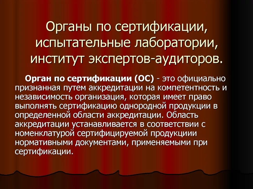 Органы сертификации. Орган по сертификации продукции. Органом по сертификации может быть. Функции органа по сертификации. Органы по сертификации являются