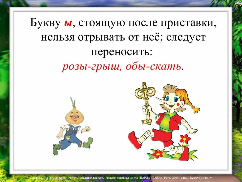 Нельзя переносить одну букву. Перенос слов 1 класс презентация. Перенос слов с приставками. 1 Класс презентация на тему перенос слов. Отработка правил переноса слов 1 класс презентация