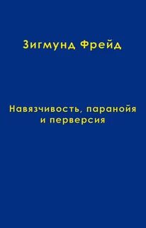 Перверсия это