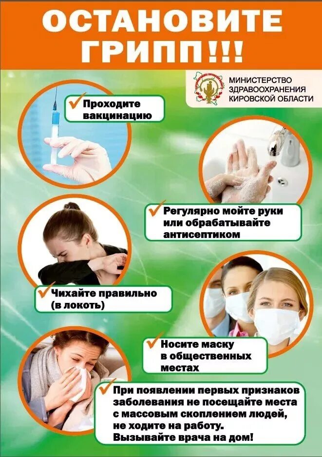 Респираторный грипп. Профилактика гриппа. внимание грипп профилактика. профилактика при гриппе. профилактика гриппа плакат.