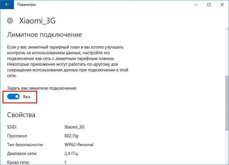 Лимитное подключение к интернету. Лимитное подключение. Лимитное параметры сети. Вы работаете в сети с лимитным тарифным планом. Лимитное подключение к интернету как убрать.