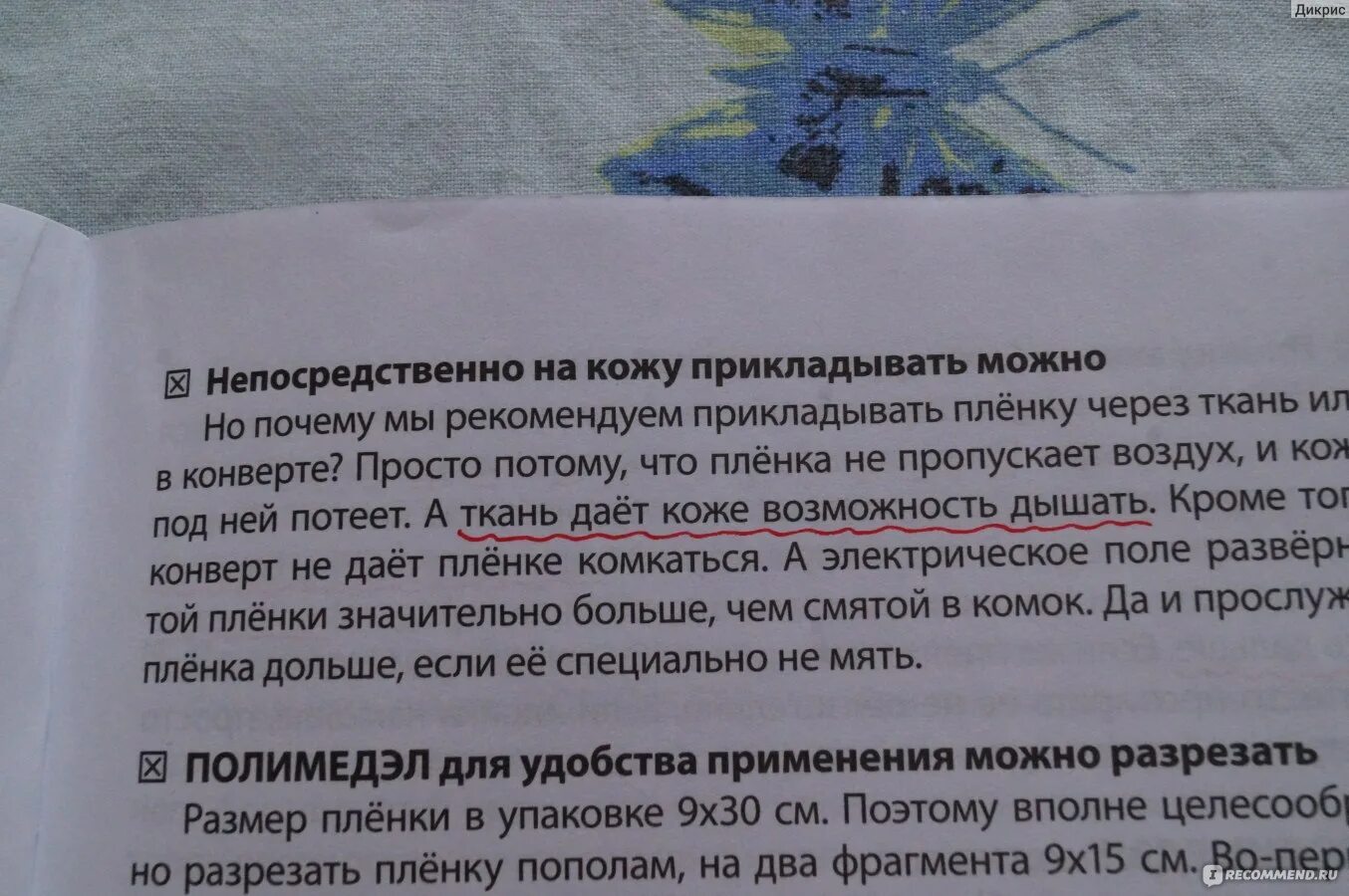 Полимедэл пленки инструкция. Полимедэл обезболивающее. Полимедэл инструкция по применению. Плёнка Полимедэл инструкция по применению отзывы. Полимедэл пленка отзывы врачей.