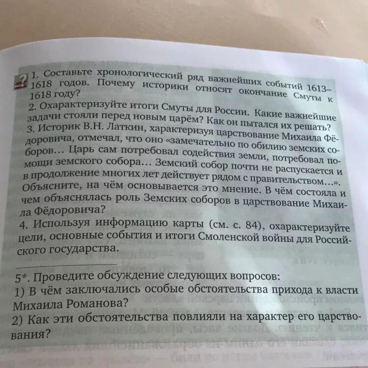 Хронологический ряд важнейших событий 1613-1618. Историк Латкин характеризуя царствование Михаила Федоровича отмечал. Историк в н латкин характеризуя царствование михаила