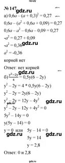 Номер 147 по алгебре 7 класс