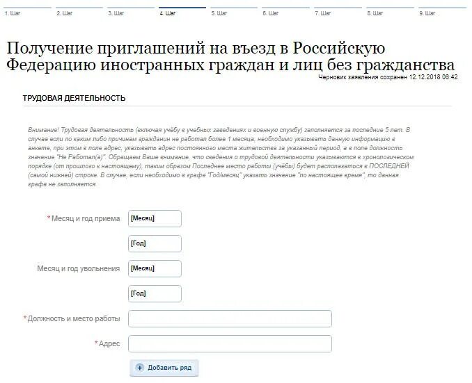 Приглашение на въезд в РФ иностранного гражданина. Образец заполнения приглашения иностранного гражданина. Приглашение на въезд в РФ иностранных граждан и лиц без гражданства. Ходатайство о приглашении иностранного гражданина образец.