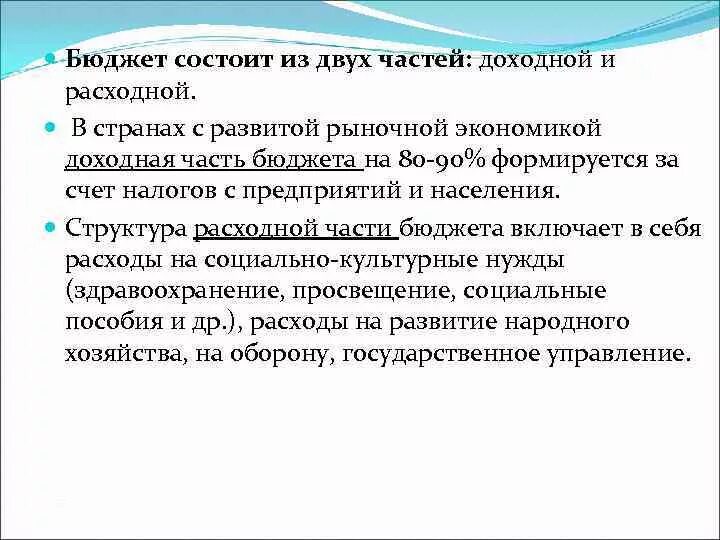 Что относится к доходной части государственного бюджета. Бюджет состоит из двух. Бюджет состоит из двух частей доходной и расходной через бюджет. За счет чего формируется доходная часть государственного бюджета. Государственный бюджет состоит.