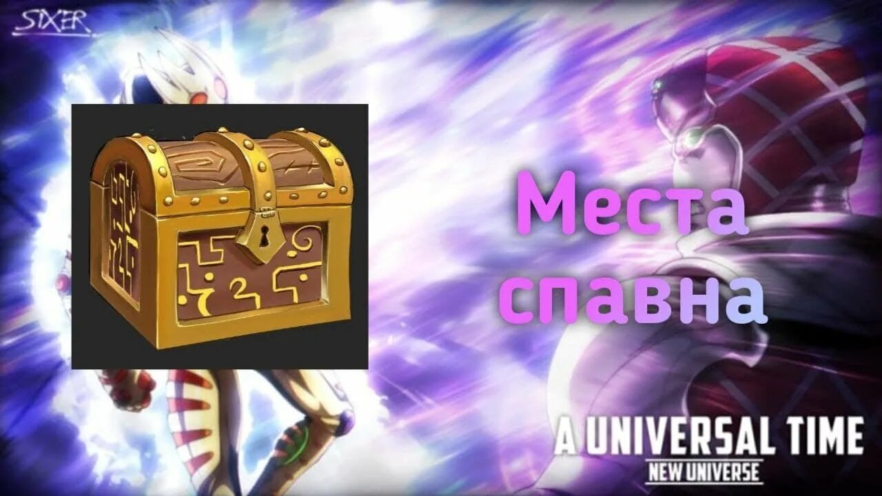 Chests aut. Сундуки в аут. астральный сундук. астральный сундук aut. аут роблокс.