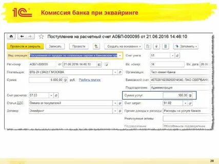 Возмещение по эквайрингу что