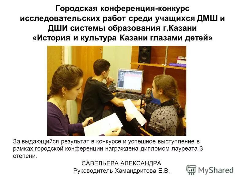 конференции и конкурсы научных работ