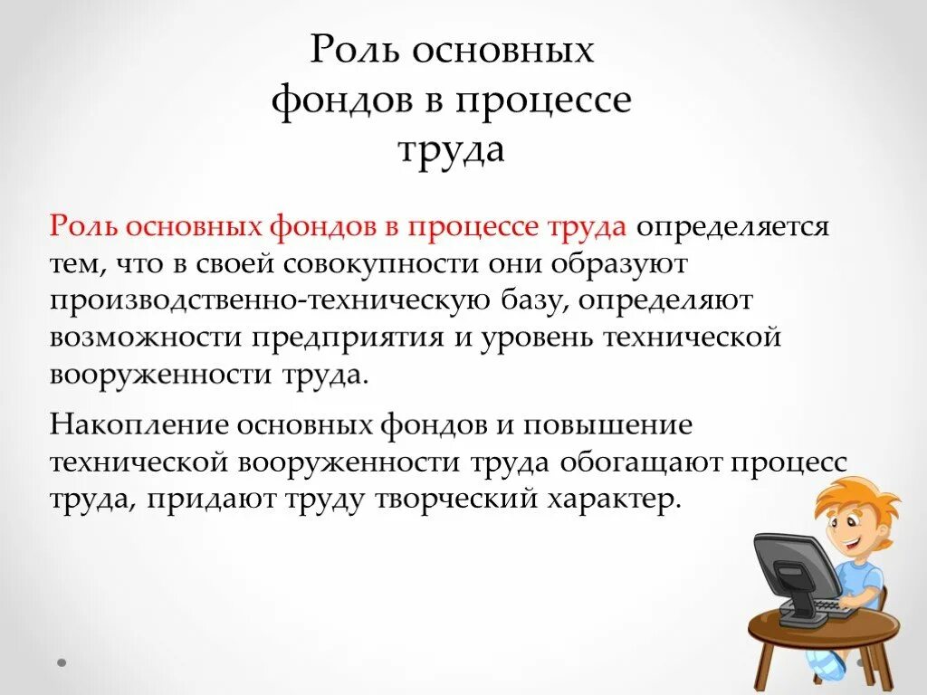 Роль основных фондов. Основные фонды предприятия роль в деятельности предприятия. Основные производственные фонды и их роль. Роль в процессе производства основных фондов. Играют фундаментальную роль