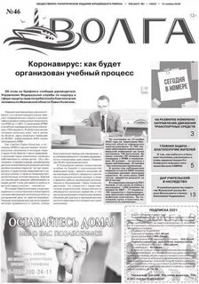 Газета волга