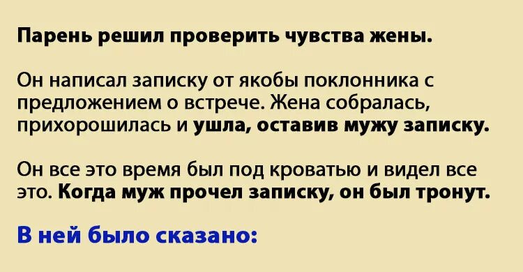 Муж решил проверить жену на верность. Как проверить чувства парня одной фразой. Как проверить чувства жены к мужу. Проверка чувств. Решил проверить на верность