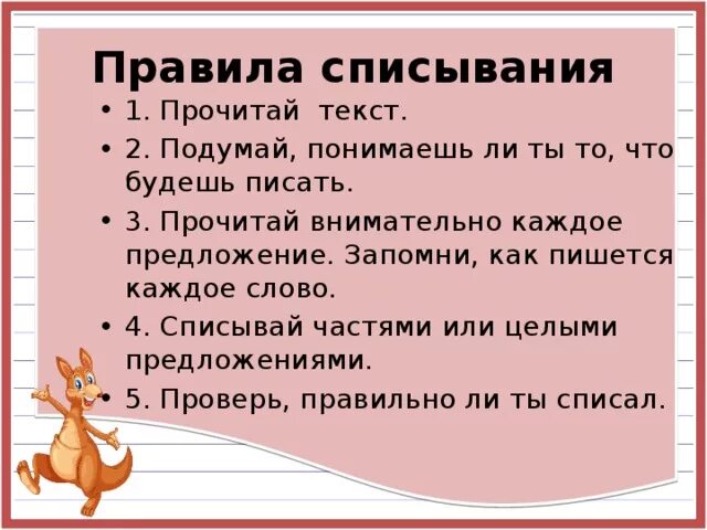 Алгоритм списывания текста 1 класс школа россии. Контрольное списывание памятка. Памятка правила списывания текста. Текст для списывания. Правило списывания текста.