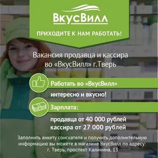 Со скольки лет можно работать во вкусвилле
