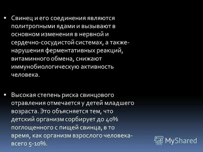 свинец реферат