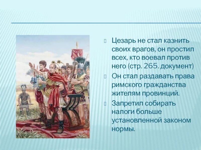 Подготовить сообщение о цезаре. Подготовить сообщение о цезаре