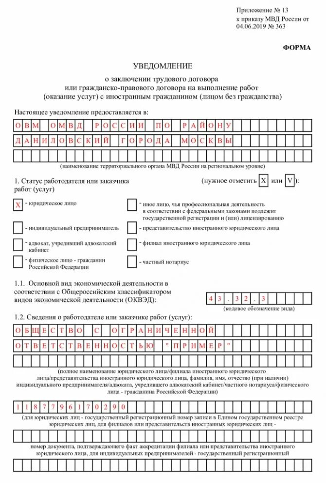 Подать уведомление о трудоустройстве иностранного гражданина. Как заполнить уведомление о трудоустройстве иностранного гражданина. форма приложение 4 уведомление о принятии иностранного гражданина. образец уведомления о приеме на работу иностранного гражданина. уведомление о приеме иностранного гражданина пример.