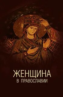 Право в православие